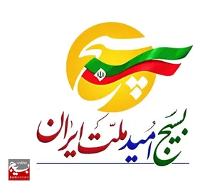 هفته بسیج با شعار محوری &laquo;بسیج، امید ملت ایران&raquo;