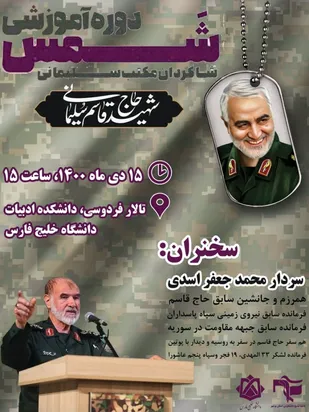 دوره ای تحت عنوان شمس برگزار می شود