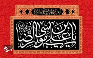 پیام تسلیت فرمانده سپاه و مسئول دفتر نمایندگی ولی&zwnj;فقیه در سپاه چابهار به مناسبت شهادت امام رضا(ع)