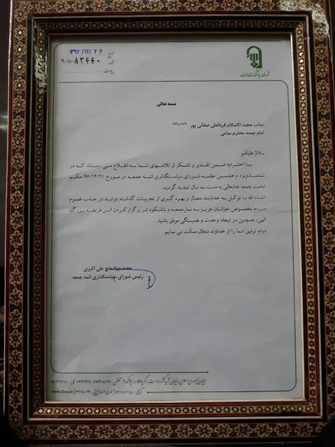 حکم امام جمعه میامی تا سه سال تمدید شد