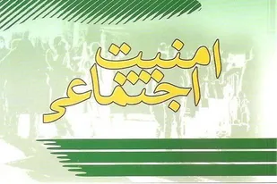 اجرای طرح ارتقاء امنيت اجتماعی در همدان