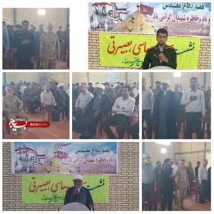 نشست سیاسی ؛بصیرتی بسیجیان در بخش رودخانه، شهرستان رودان برگزار شد