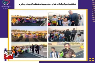 جشنواره بادبادک&zwnj;ها به مناسبت هفته تربیت بدنی در سرخه برگزار شد