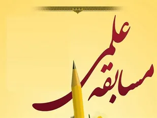 ثبت&zwnj;نام 605 نفر از دانش&zwnj;آموزان همدانی در مسابقات علمی بسیج