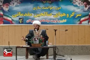 برگزاری دوره توانا در تعلیم و تربیت سپاه ناحیه تویسرکان