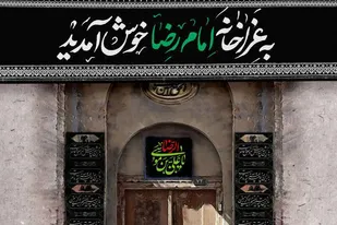 آمادگی ۲۰۰۰ خانواده گیلانی برای برگزاری روضه&zwnj;های خانگی در دهه آخر صفر