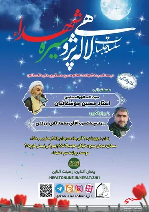 نشست لاله پژوهی شهدا در قم برگزار می شود
