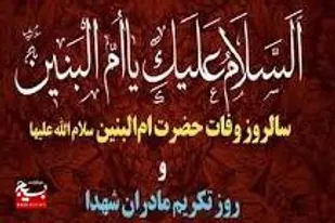 مادران و همسران شهداء الگوی جامعه امروز هستند
