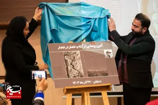 رونمایی از کتاب &laquo;حصار در حصار&raquo; در دامغان&nbsp;