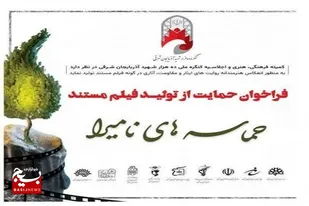 آماده شدن ۱۱مستند آذربایجان شرقی در دفاع مقدس