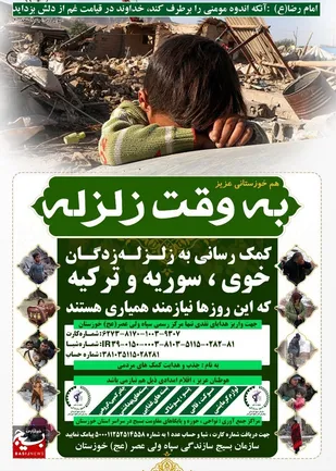 جهادگران سپاه و بسیج خوزستان آماده دریافت و ارسال کمک به زلزله زدگان خوی، سوریه و ترکیه