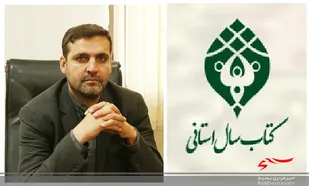 پنجمین دوره جایزه کتاب سال استان البرز برگزار می شود