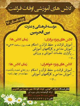 اجرای برنامه های فرهنگی ، تبلیغی تابستانه در شاهرود
