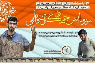 رزمایش جهادگران فاطمی با حضور ۴۰ گروه جهادی در لارستان آغاز شد
