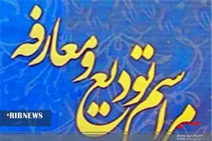 مراسم تودیع و معارفه مسئول نمایندگی، ولی فقیه در تیپ پیاده امام صادق (ع) استان بوشهر
