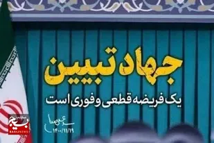 کسب رده برتر هادیان سیاسی در عرصه جهاد تبیین درسطح شهرستان آمل