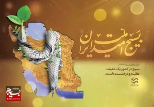مجموعه پوسترهایی به مناسبت هفته بسیج