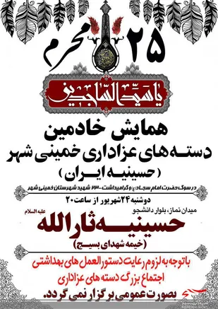 همایش خادمین دسته های عزاداری خمینی شهر
