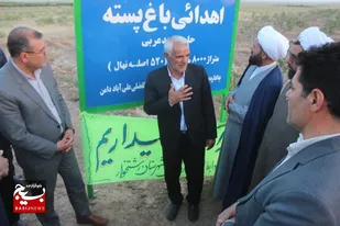 اهدای باغ پسته نيكوكار رشتخواری/ از &laquo;محمد عربی&raquo; خیر نیک اندیش تجلیل شد + عکس