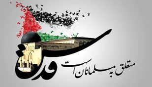 بیانیه سپاه امام رضا علیه&zwnj;السلام به مناسبت روز جهانی قدس