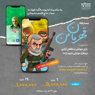 برگزاری مسابقه موبایلی &laquo;قهرمان من&raquo;