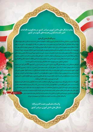 دانش آموزان آگاه و بصیر با حفظ هوشیاری نقشه ی شوم دشمنان را خنثی خواهند کرد