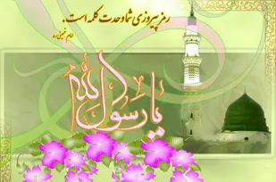 تفرقه مسلمانان را از جامعه آرمانی اسلامی دور می کند