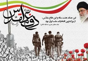 ویژه&zwnj;برنامه&zwnj;های هفته دفاع مقدس در تهران+جزئیات
