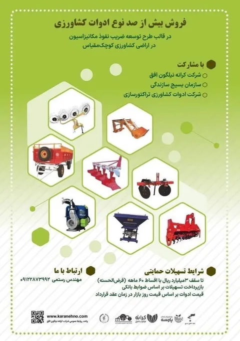 آغاز طرح ملی فروش بیش از صد نوع ادوات کشاورزی با تسهیلات حمایتی