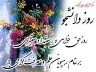 برگزاري جشنواره هنري و سرگرمي پويش 3 در دانشگاه صنعتی شاهرود