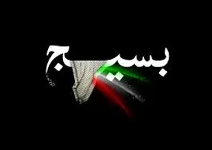 بسیج در حوزه فرهنگی از ارگان های مسئول بهتر عمل کرده است
