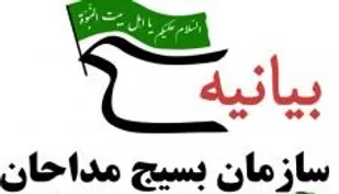 انتقاد بسیج مداحان و هیآت مذهبی به ستاد ملی کرونا/چرا ستاد کرونا منویات رهبر انقلاب را نادیده گرفته است؟!