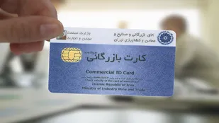 سرنوشت جدید کارت های بازرگانی