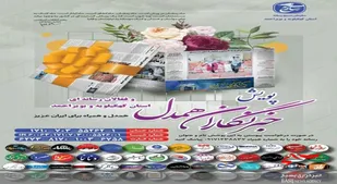 همدلی و مواسات به سبک خبرنگاران کهگیلویه وبویراحمدی/ رسانه های استان به پویش خبرنگاران همدل پیوستند