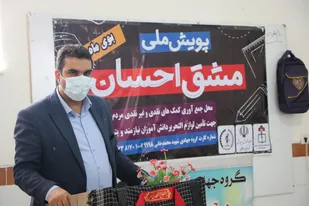 اجرای پویش ملی مشق احسان در اردکان
