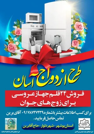 طرح ازدواج آسان در مرحله چهارم،&nbsp;طرحی برای شروع زندگی