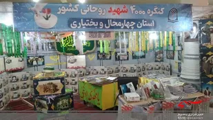 بازدید مسئولان از غرفه ۸۱ شهید روحانی بام ایران