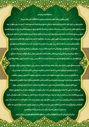 پیام تشکر فرمانده و مسئول نمایندگی ولی فقیه در سپاه نینوا