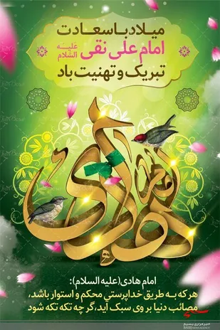 پیام تبریک ناحیه مقاومت بسیج حضرت امیرالمومنین(ع)به مناسبت سالروز ولادت امام علی النقی (ع)