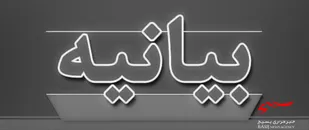 بیانیه دفاتر نهاد رهبری دانشگاههای اردبیل در پی اهانت نشریه فرانسوی به ساحت مقدس پیامبر اکرم(ص)