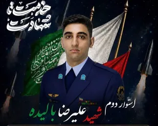 دعوت به مراسم وداع و تشییع شهید گرانقدر جنگ رمضان شهید والامقام علیرضا بالیده&nbsp;