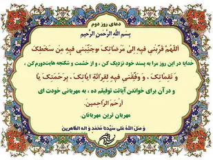 اعمال روز دوم رمضان+جز دوم قرآن کریم