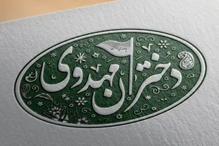 برگزای جشن روز دختر با حضور ۱۵۰۰ نفر از دختران مهدوی در همدان