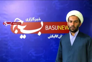 &laquo;بسیج&raquo; مایه افتخار انقلاب اسلامی ایران است/تفکر بسیجی ماندگارترین تفکر برای حیات جامعه است