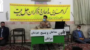 گردهمایی بسیج مداحان در شهرستان سرایان