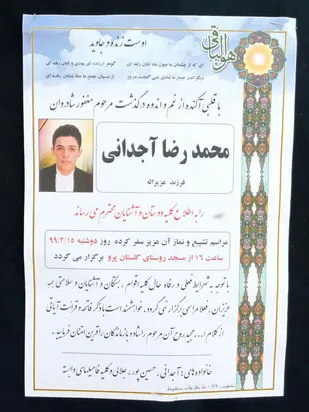 جوان شاهرودی نخستین فرشته نجات چهارهم&zwnj;وطن