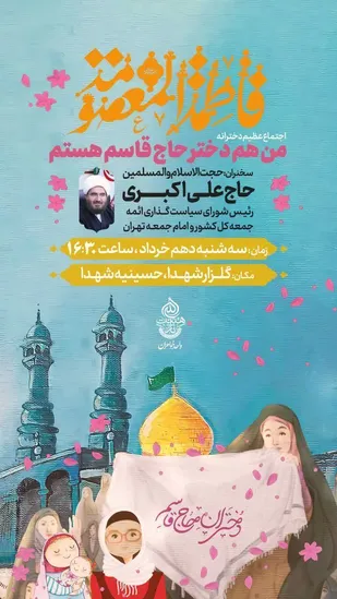 اجتماع عظیم دخترانه من هم دختر حاج قاسم هستم در زنجان