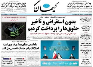صفحه نخست روزنامه ها/ سه شنبه ۲۳ فروردین