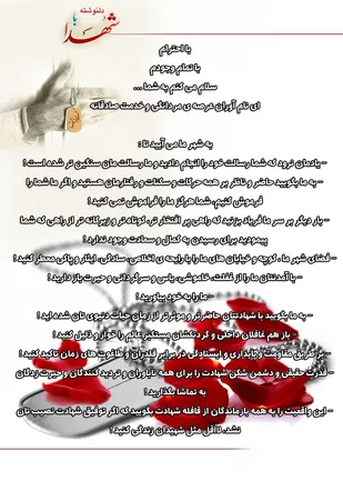 دلنوشته و هم عهدی با شهید گمنام