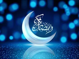 آداب&zwnj;ورسوم مردم ایلام در ماه رمضان
